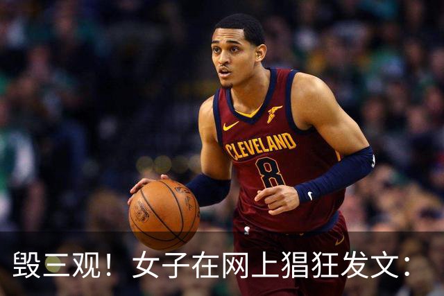 毁三观！女子在网上猖狂发文：“婆婆不是妈，惹我就干她！干赢我当家，干不赢我换下一家！” 如此三观，评论区一堆女网友争相模仿学习