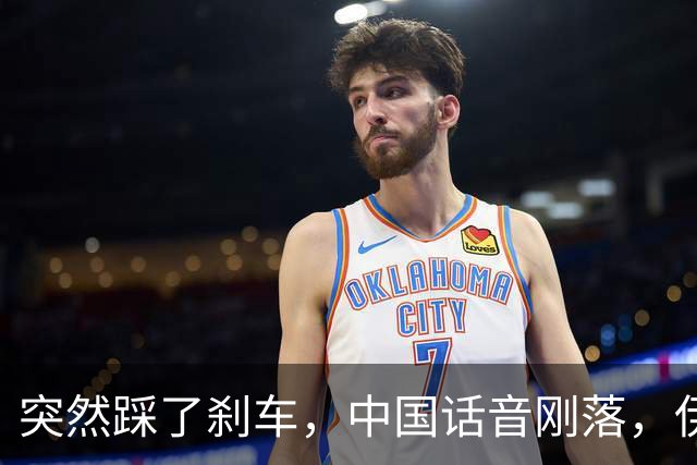 突然踩了刹车，中国话音刚落，伊朗被曝接受条款，特朗普下令停手