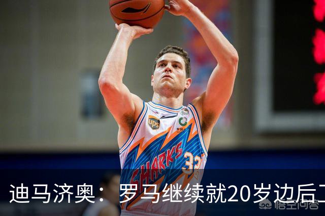 迪马济奥：罗马继续就20岁边后卫里德与费耶诺德谈判