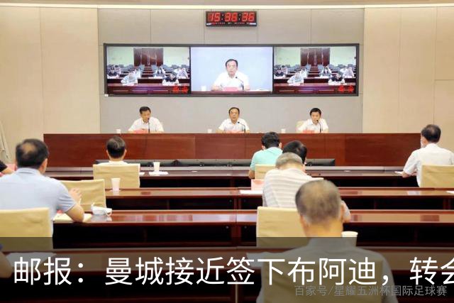 邮报：曼城接近签下布阿迪，转会费预计将达8500万英镑